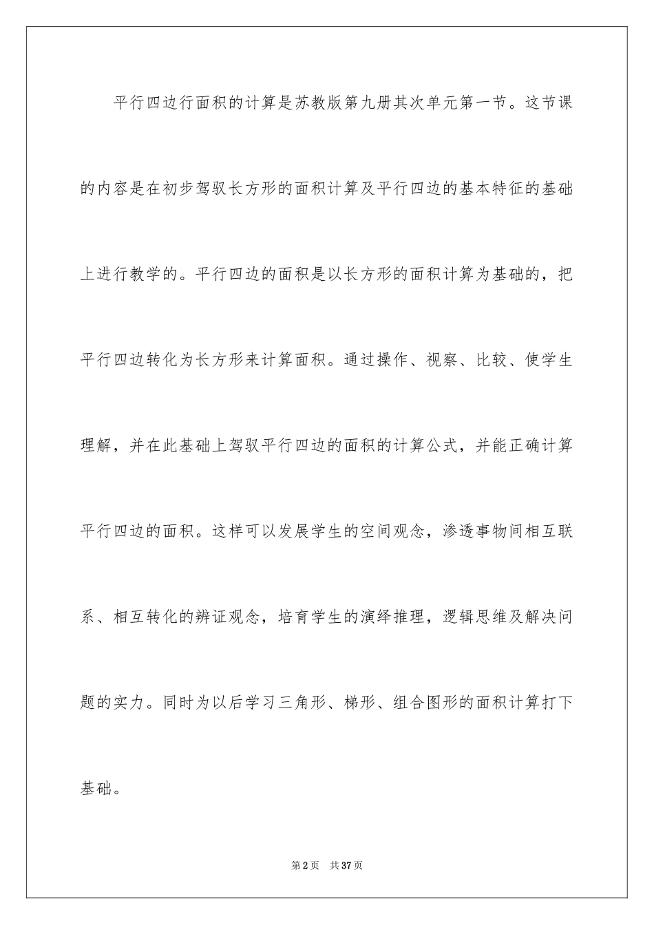 2024五年级数学说课稿_55_第2页