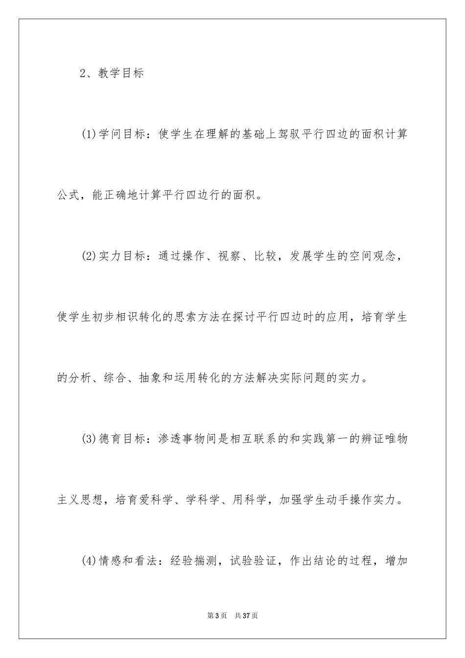 2024五年级数学说课稿_55_第3页