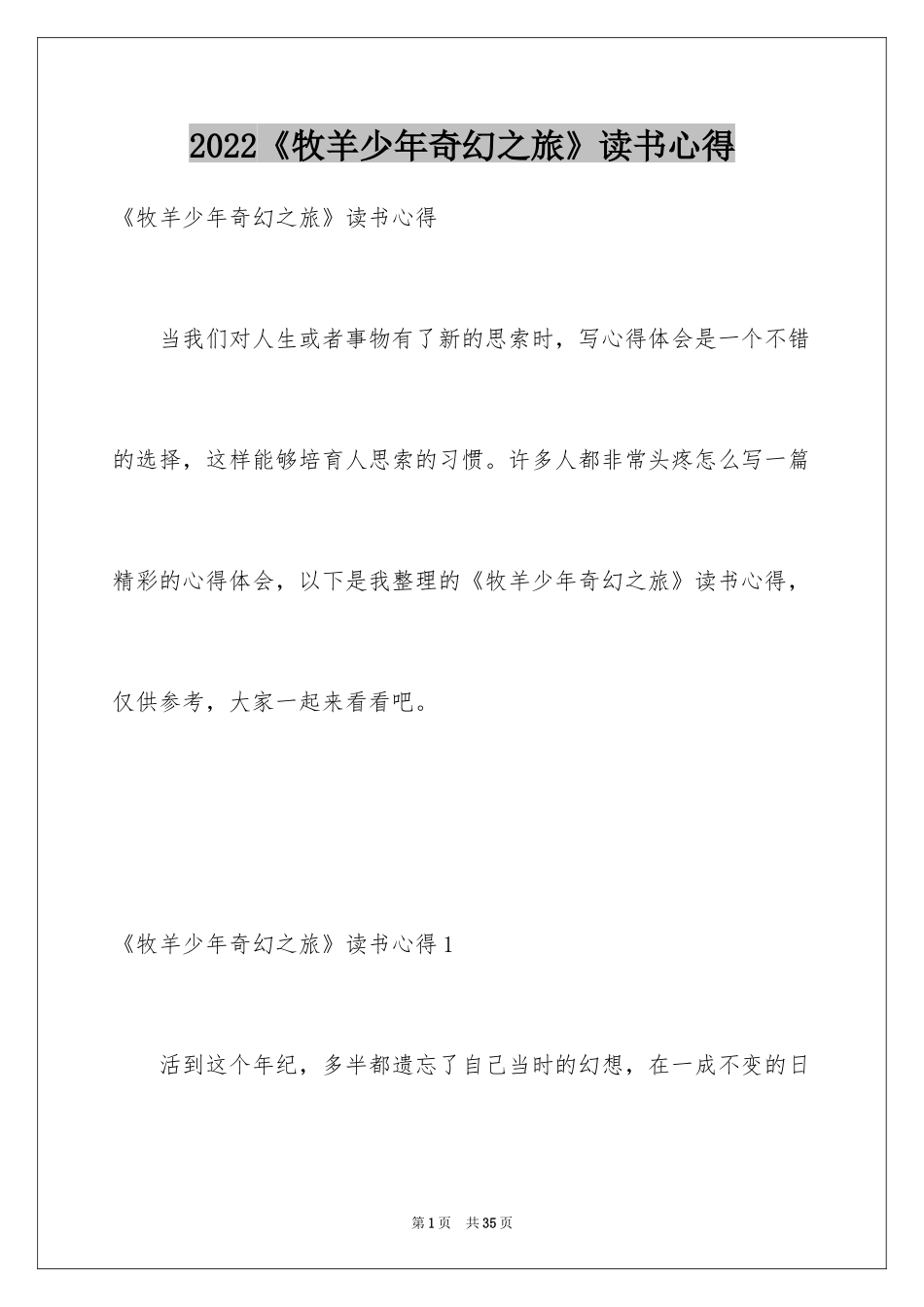 2024《牧羊少年奇幻之旅》读书心得_1_第1页