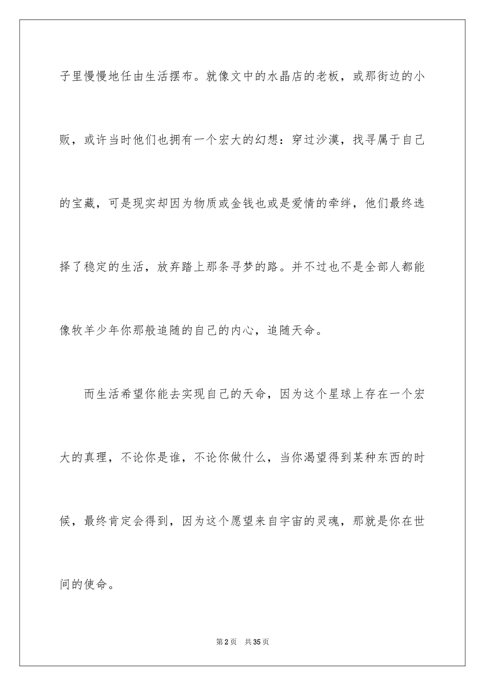 2024《牧羊少年奇幻之旅》读书心得_1_第2页