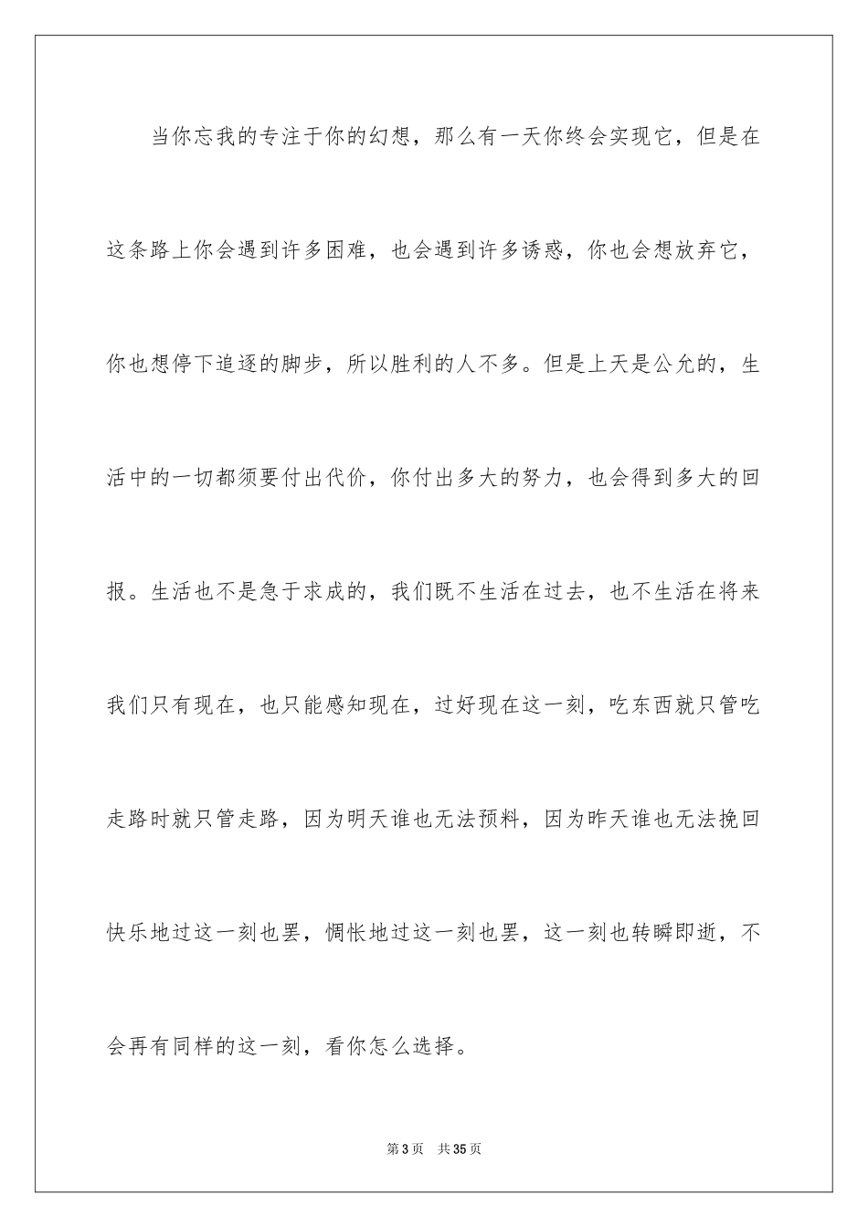 2024《牧羊少年奇幻之旅》读书心得_1_第3页