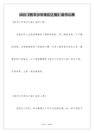 2024《牧羊少年奇幻之旅》读书心得_1