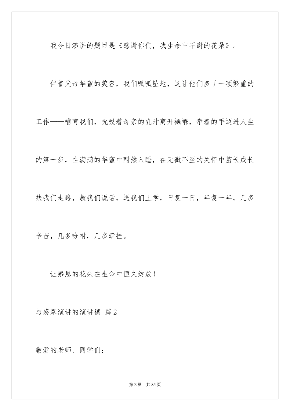 2024与感恩演讲的演讲稿_190_第2页