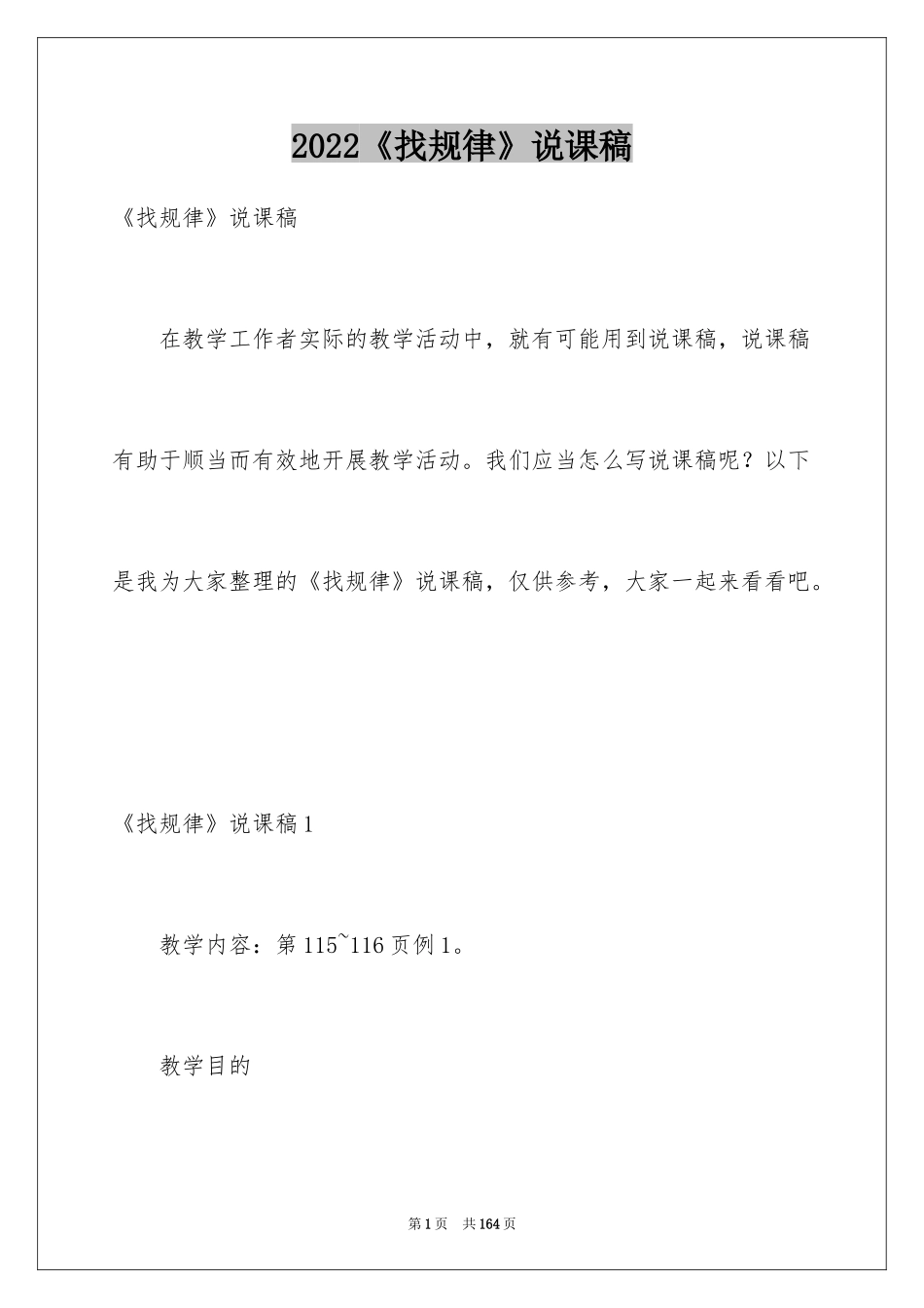 2024《找规律》说课稿_第1页