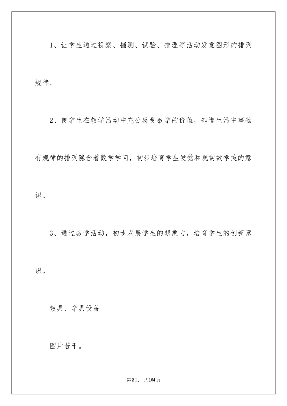 2024《找规律》说课稿_第2页