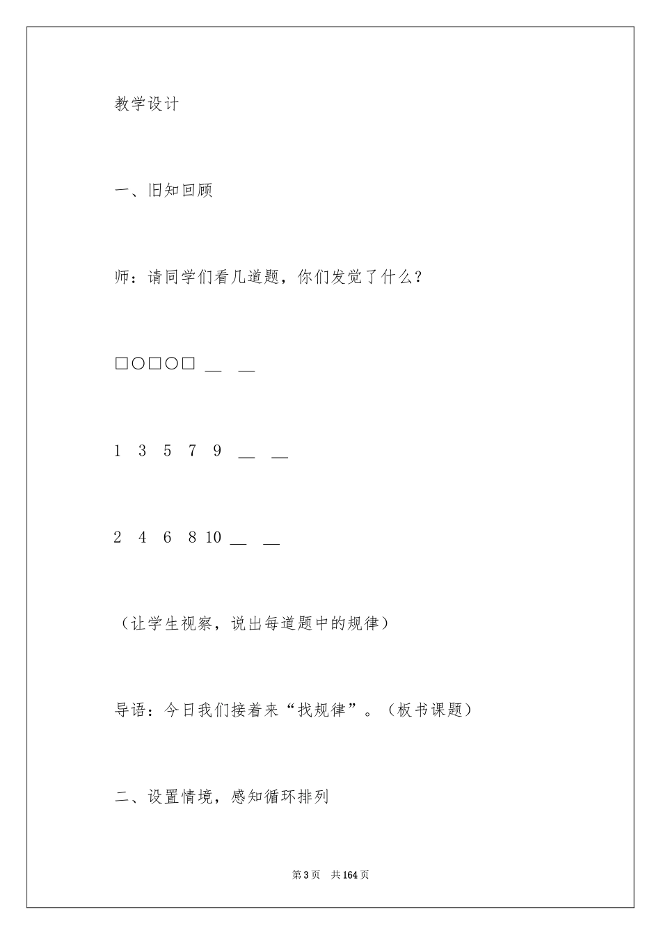 2024《找规律》说课稿_第3页