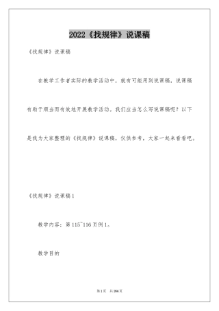 2024《找规律》说课稿