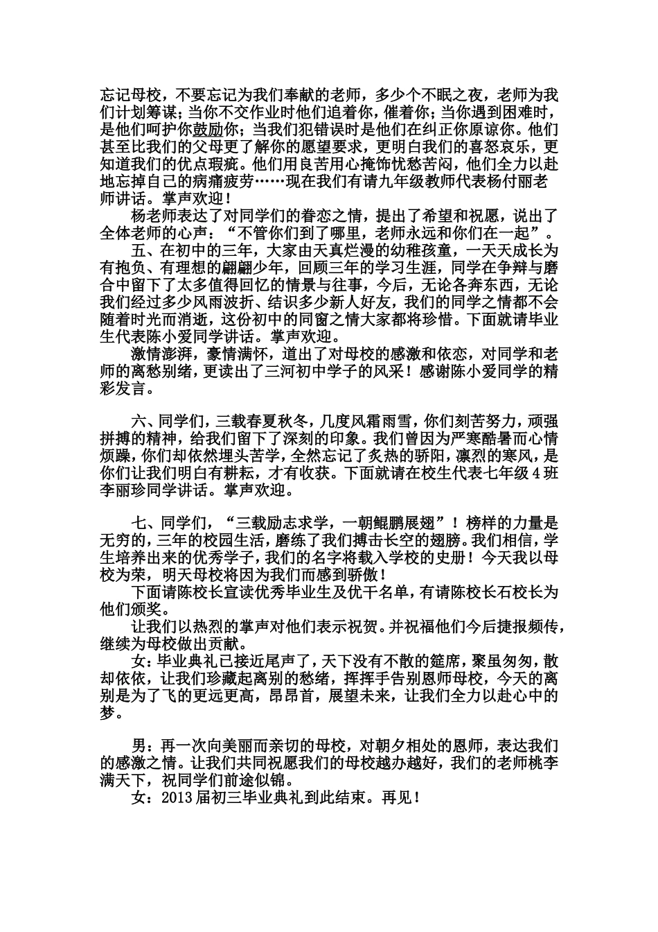 九年级毕业典礼主持词_第2页