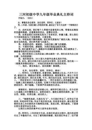 九年级毕业典礼主持词