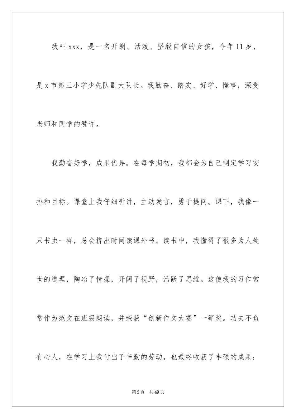 2024优秀少先队员演讲稿_10_第2页