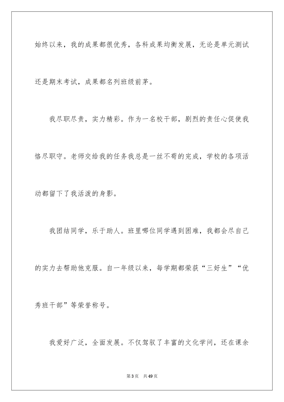 2024优秀少先队员演讲稿_10_第3页