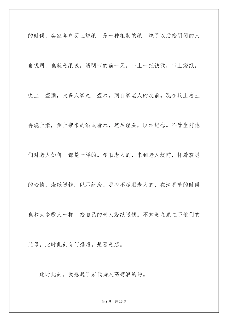 2024上坟作文600字_第2页