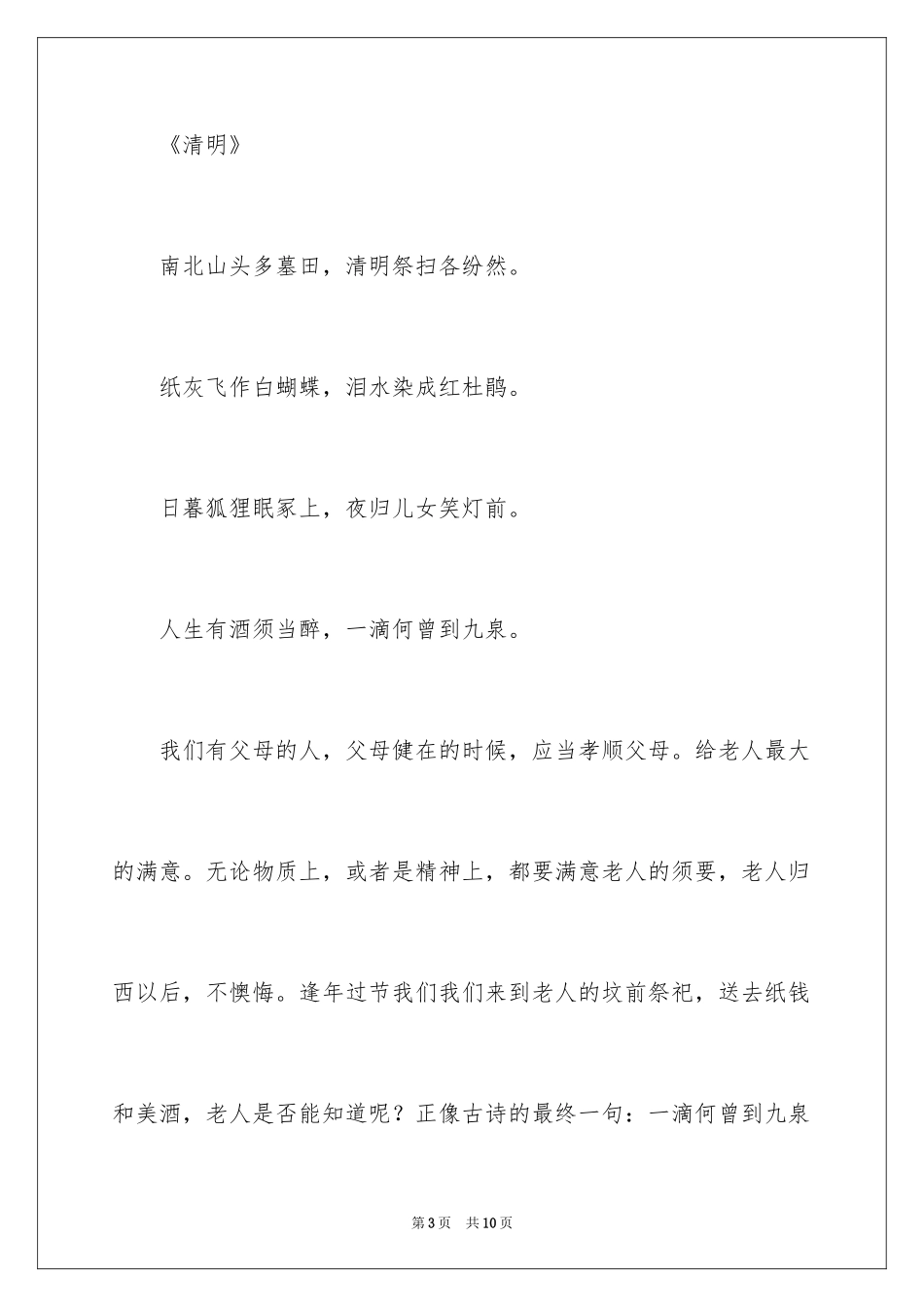 2024上坟作文600字_第3页