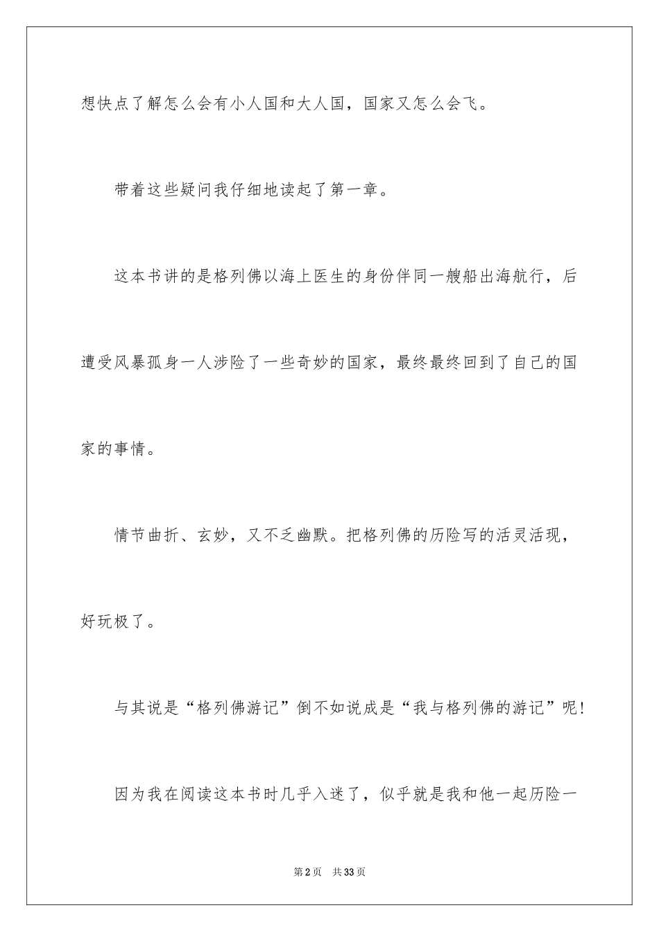 2024《格列佛游记》读后感_17_第2页