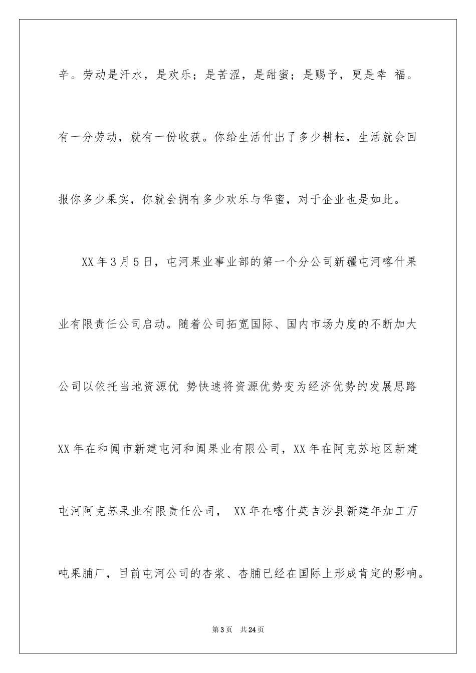 2024五一劳动节演讲稿_1467_第3页
