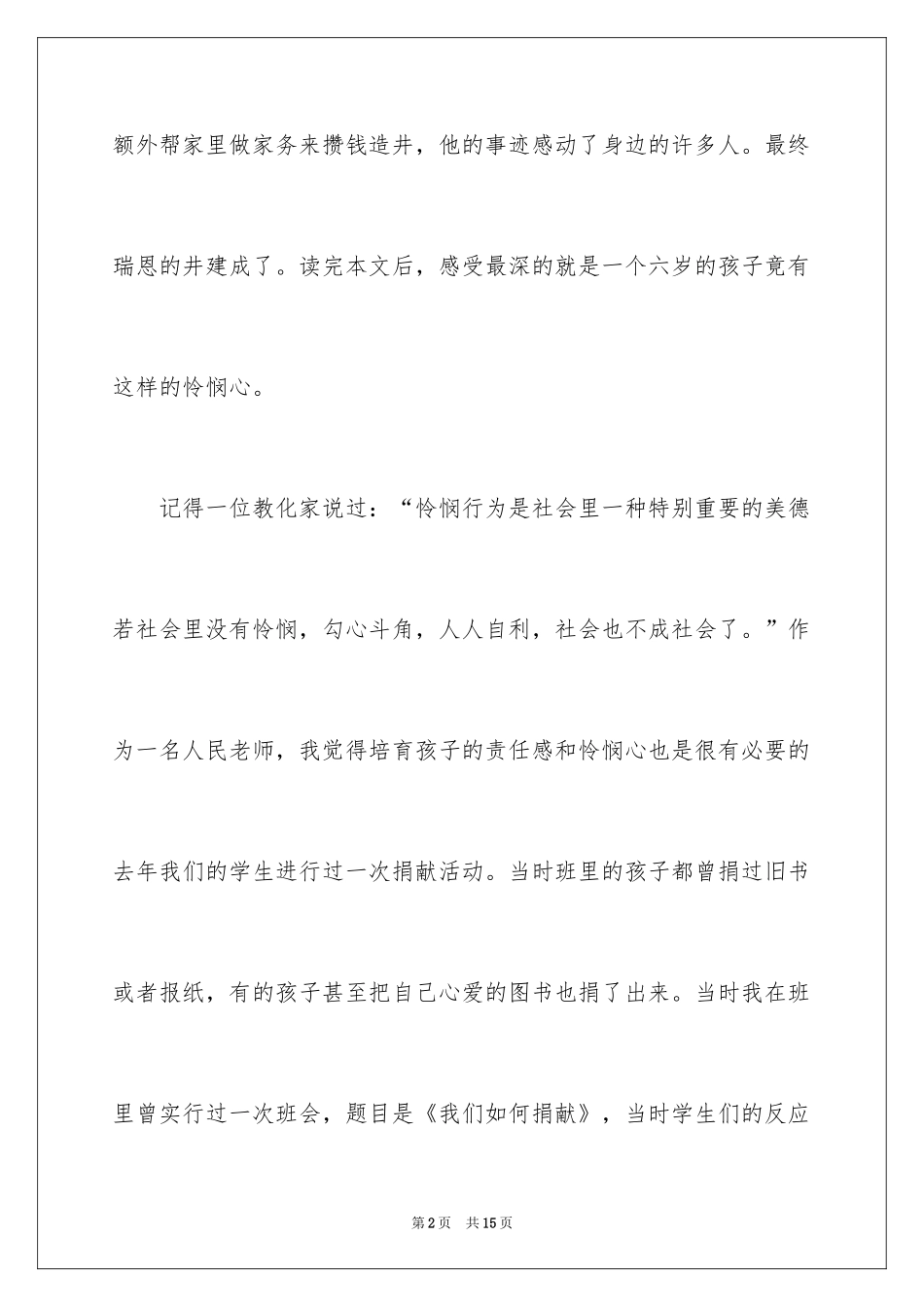 2024《瑞恩的井》读书笔记_第2页