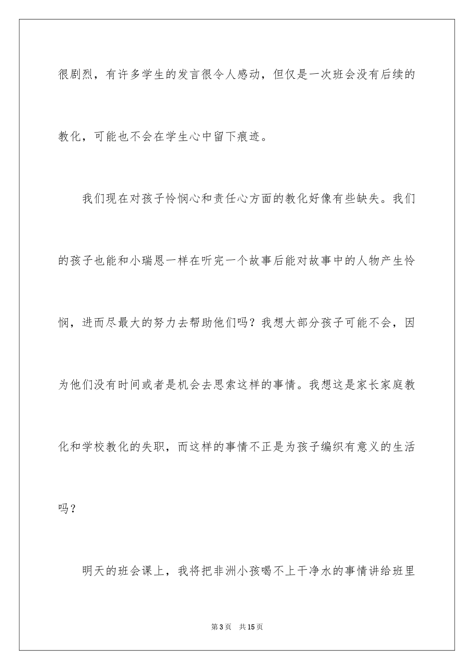 2024《瑞恩的井》读书笔记_第3页