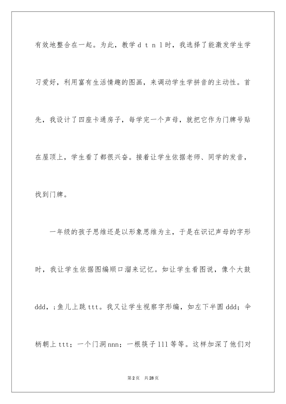 2024dtnl教学反思_第2页