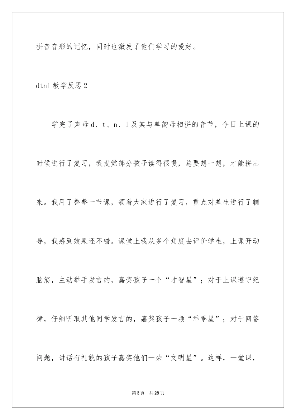 2024dtnl教学反思_第3页