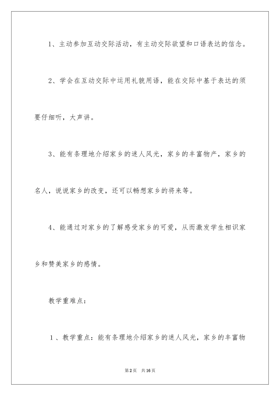 2024《夸家乡》教学设计_第2页