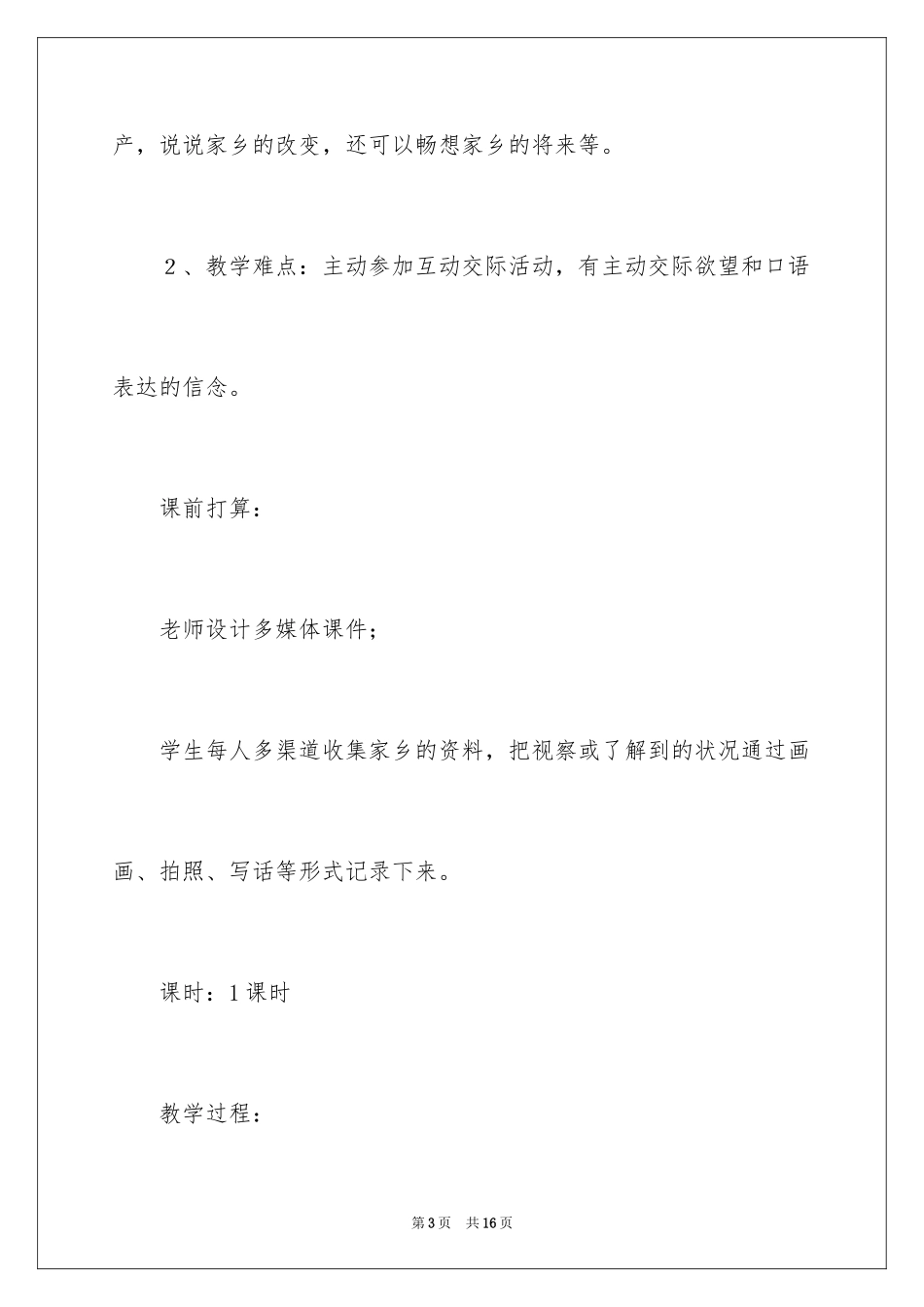 2024《夸家乡》教学设计_第3页