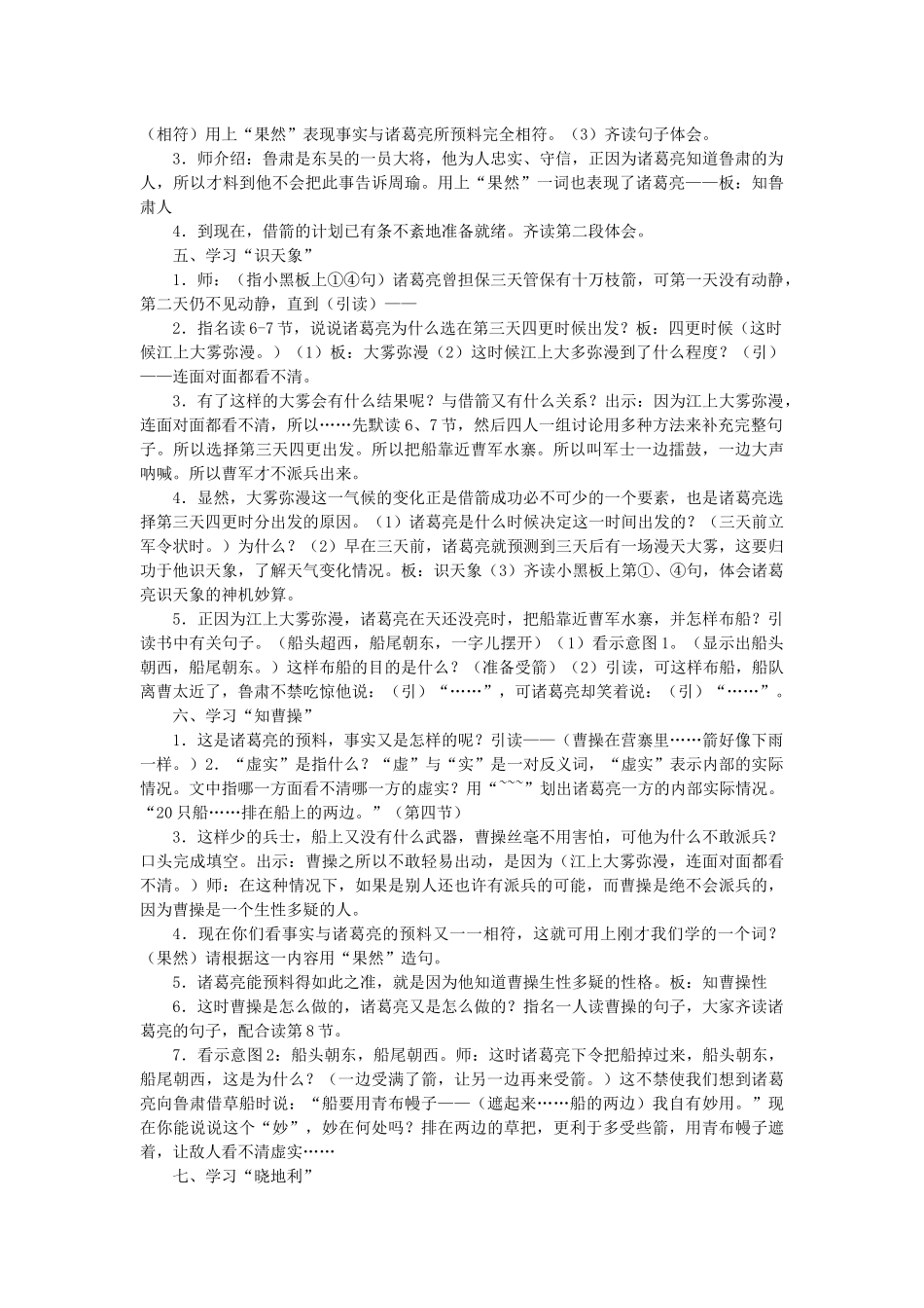 《草船借箭》教学设计_第3页