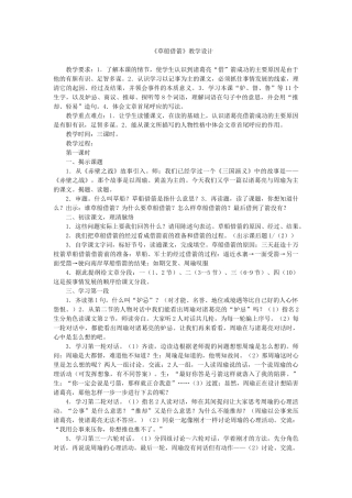 《草船借箭》教学设计