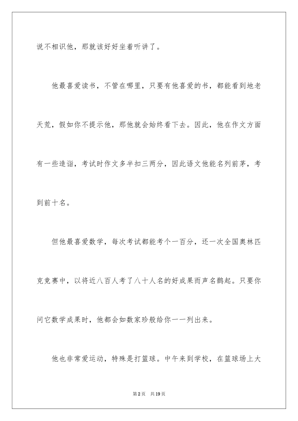 2024优秀写人作文300字_180_第2页