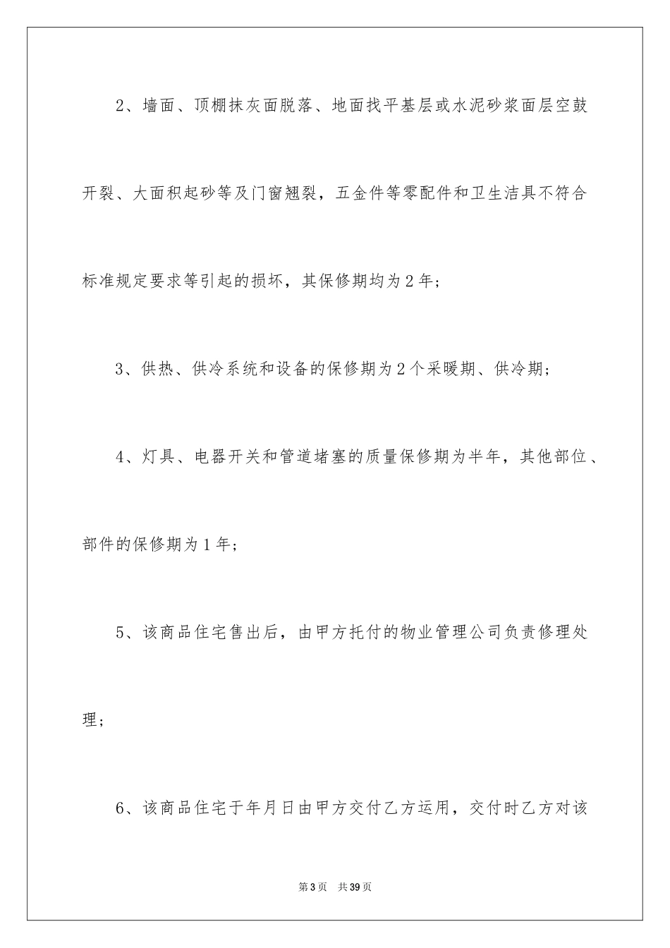 2024住宅质量保证书_152_第3页