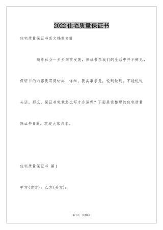 2024住宅质量保证书_152