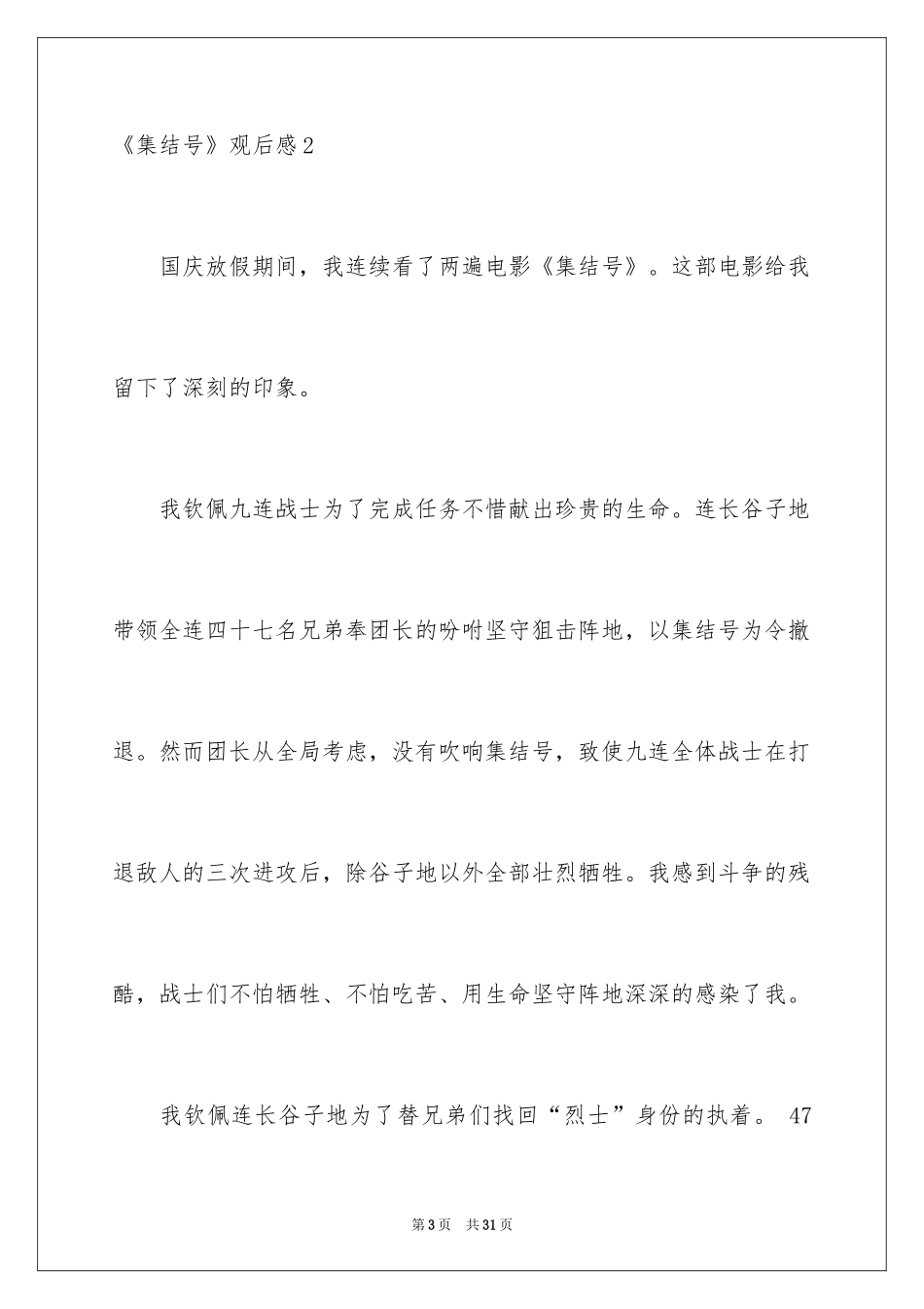 2024《集结号》观后感_18_第3页