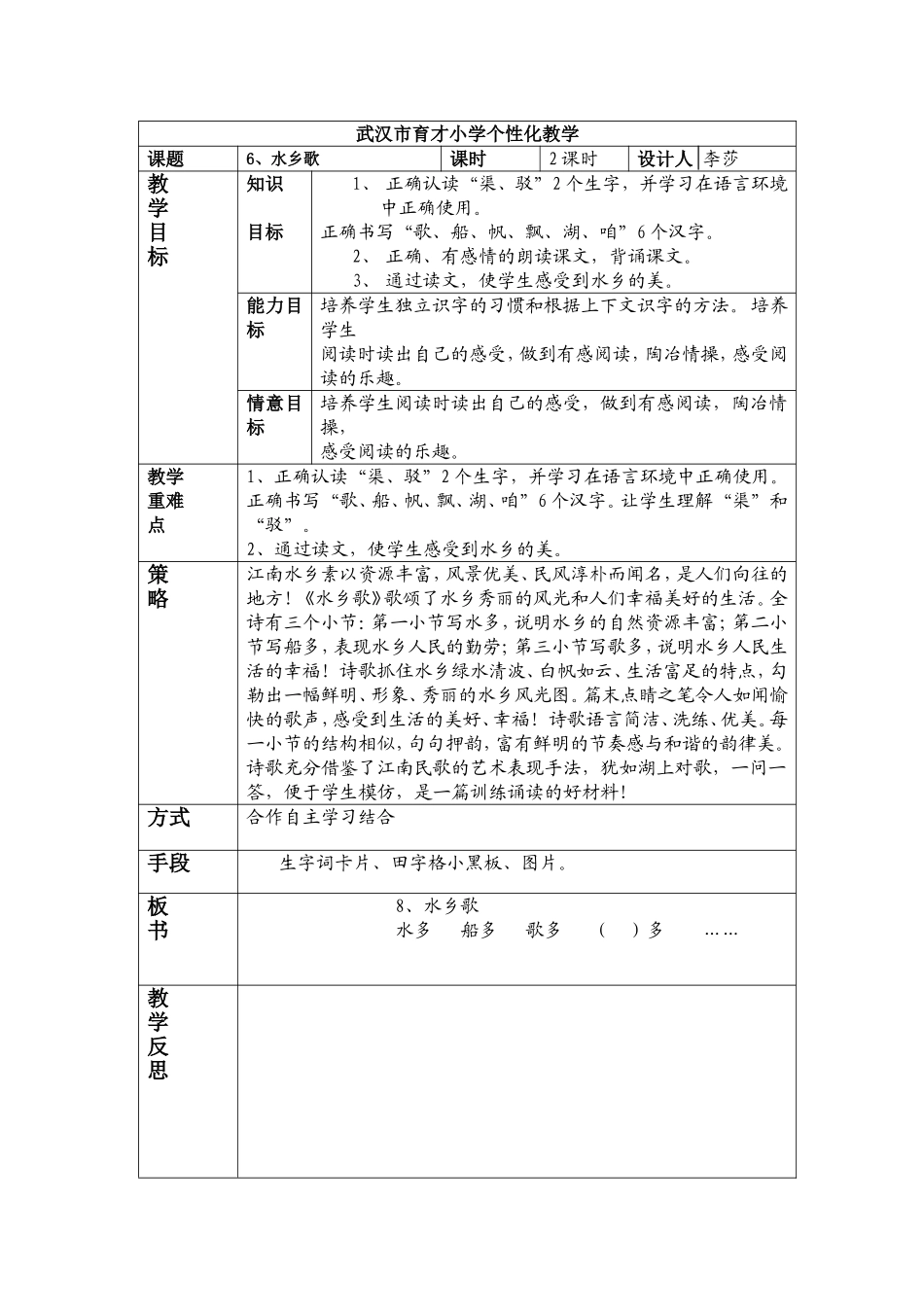 水乡歌 ()_第1页