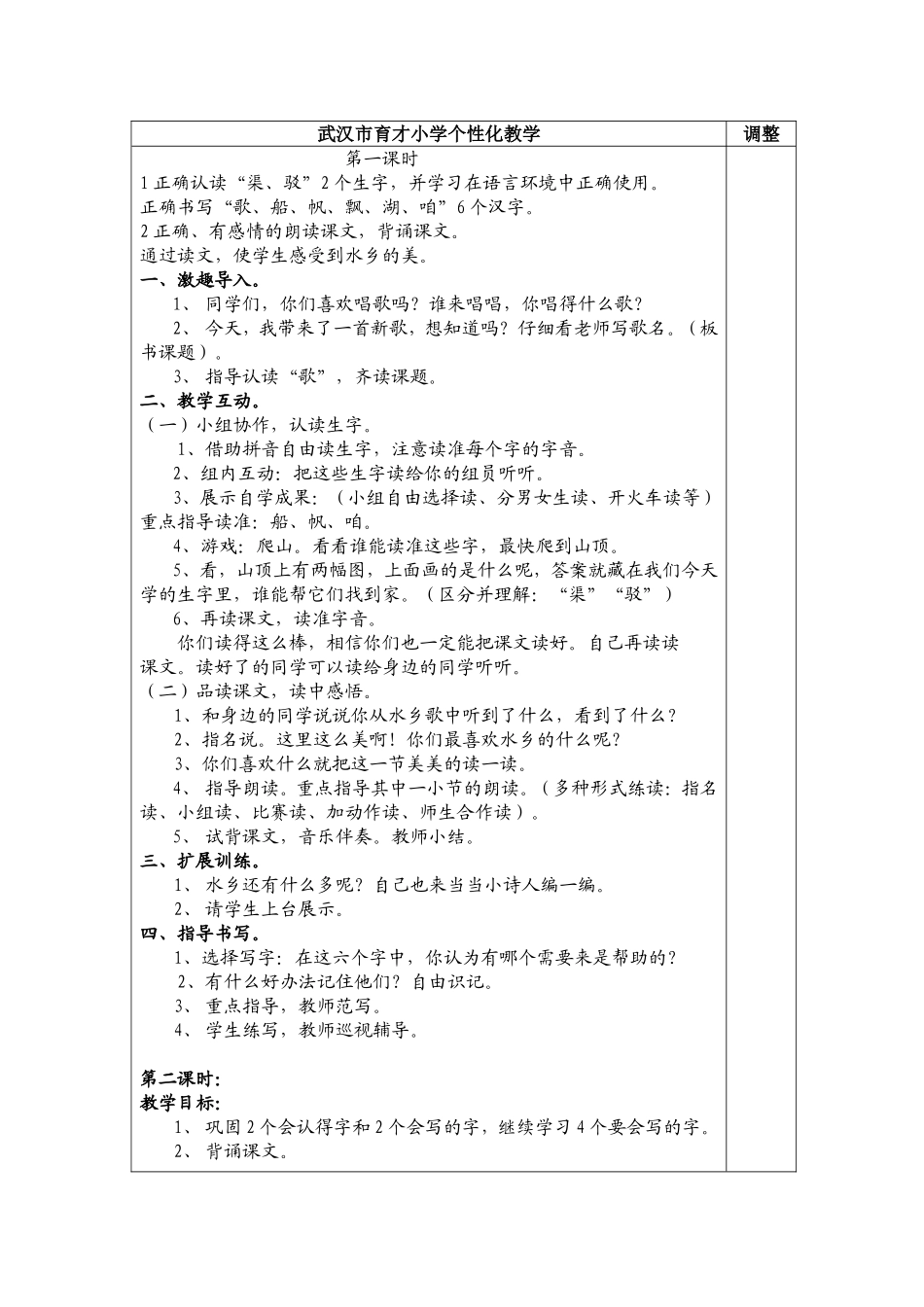 水乡歌 ()_第2页