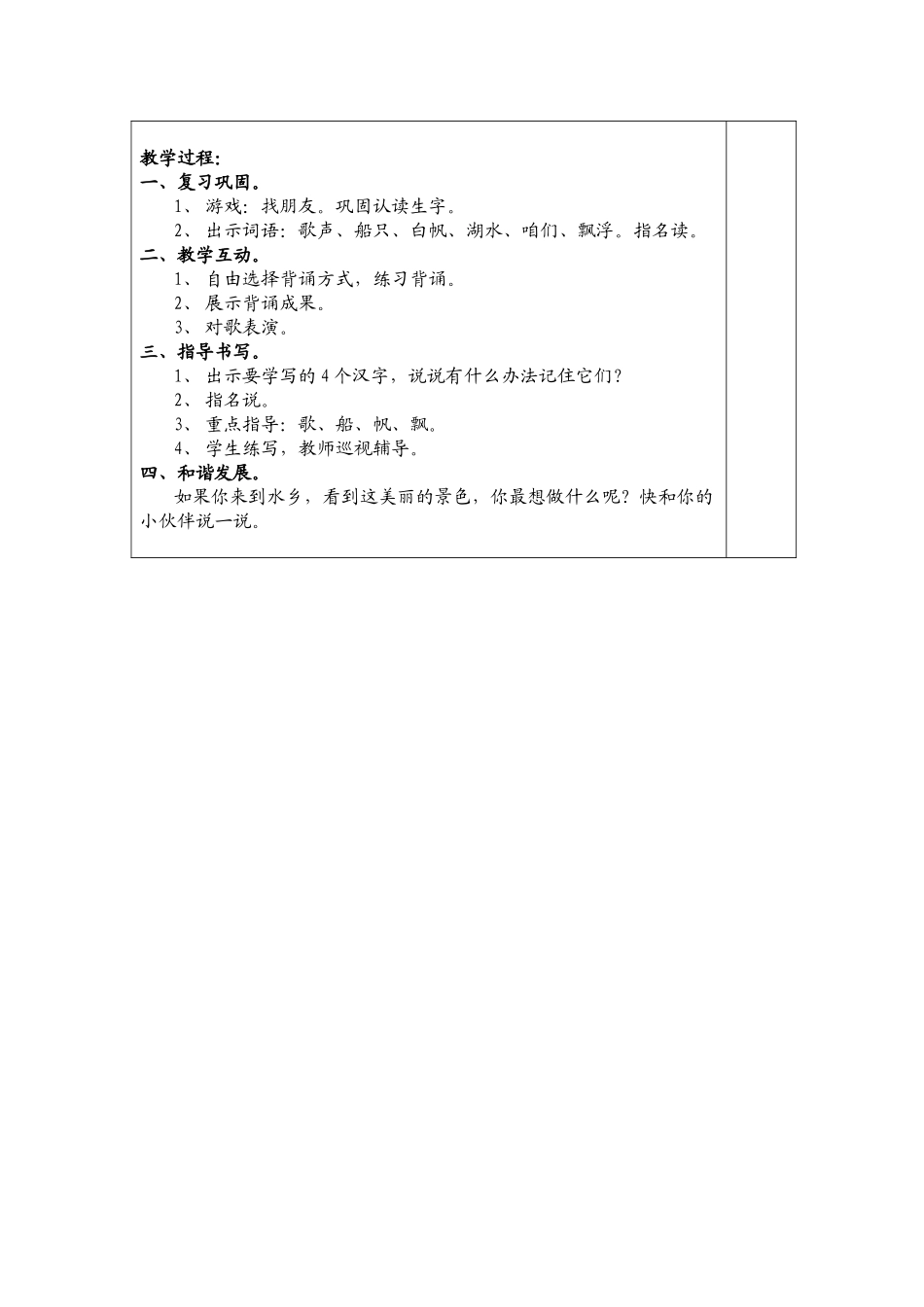 水乡歌 ()_第3页