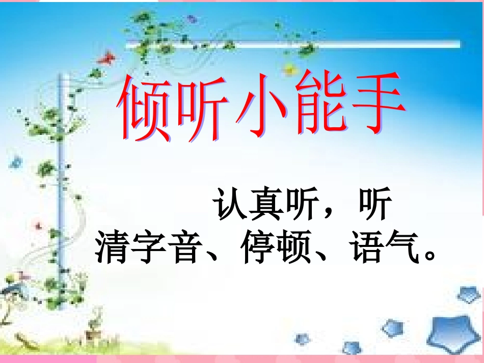 （语文A版）一年级语文下册课件我学写字_第2页