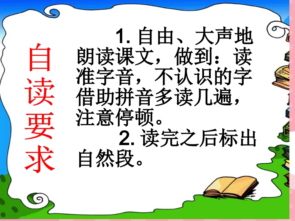 （语文A版）一年级语文下册课件我学写字_第3页