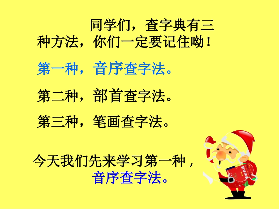 最新_音序法查字典_第2页