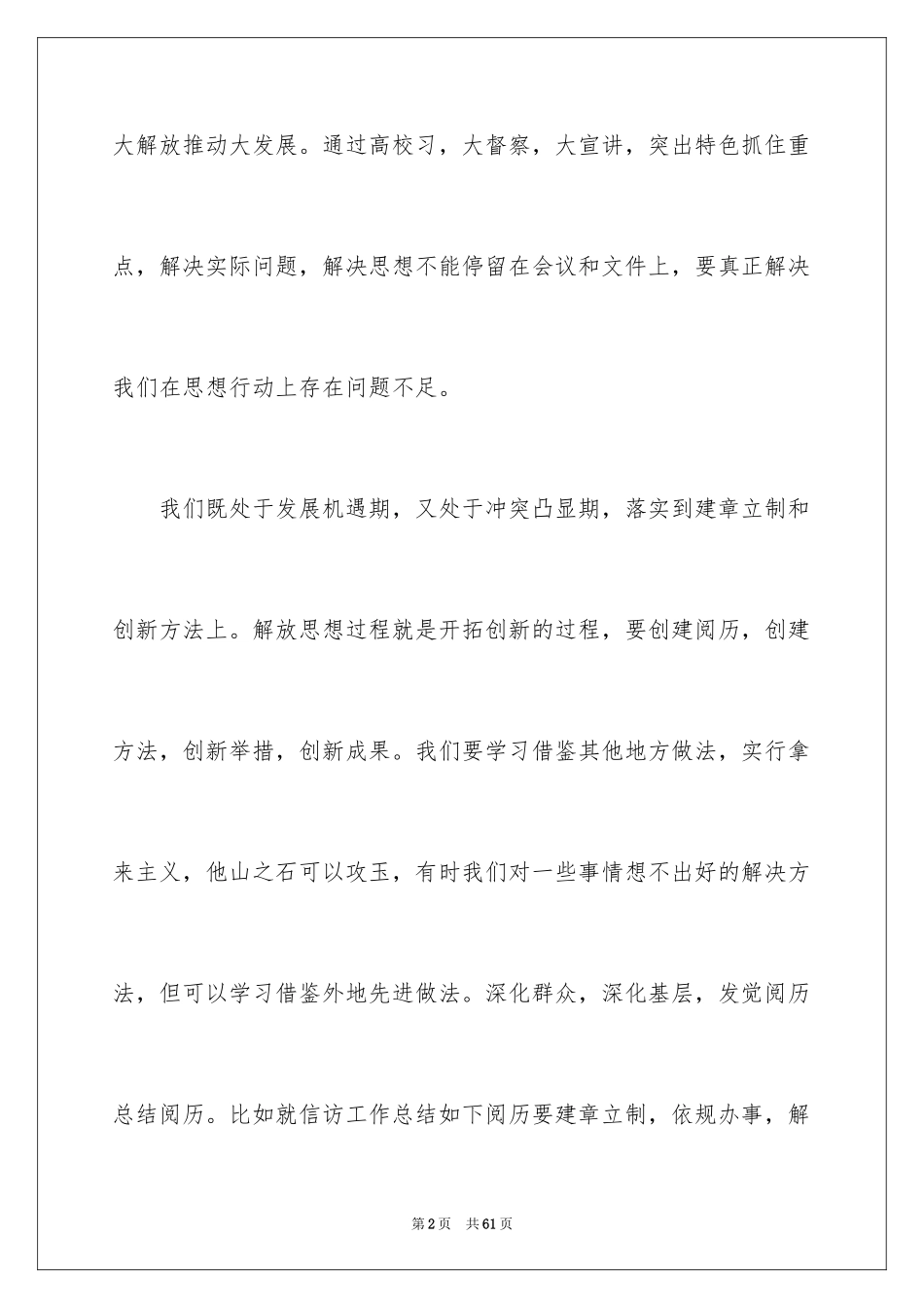 2024个人的心得体会_第2页