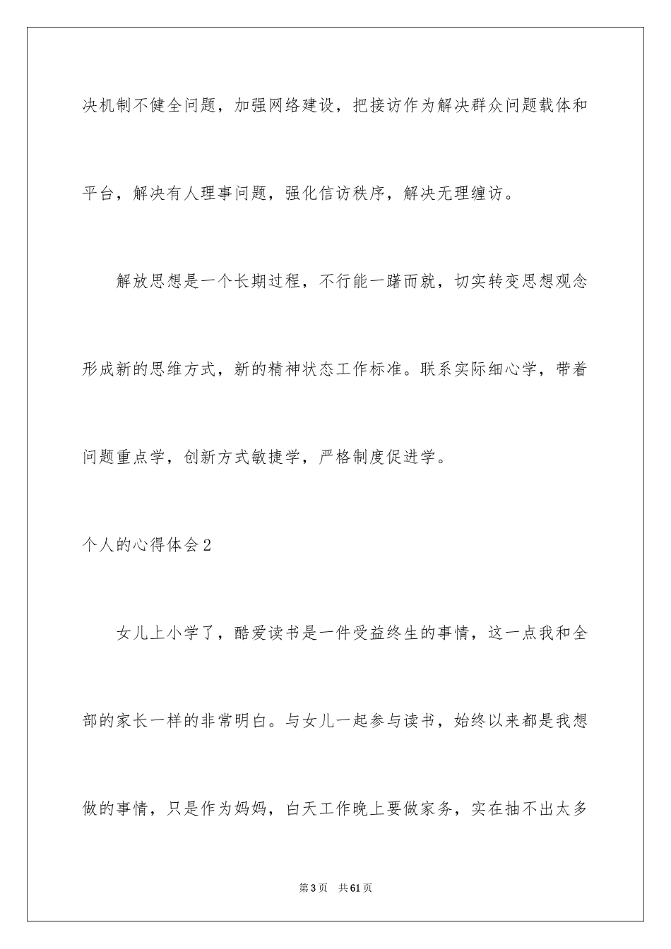 2024个人的心得体会_第3页