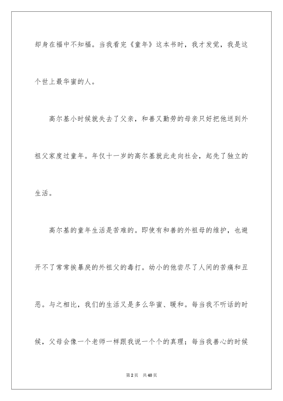 2024《童年》读后感_17_第2页