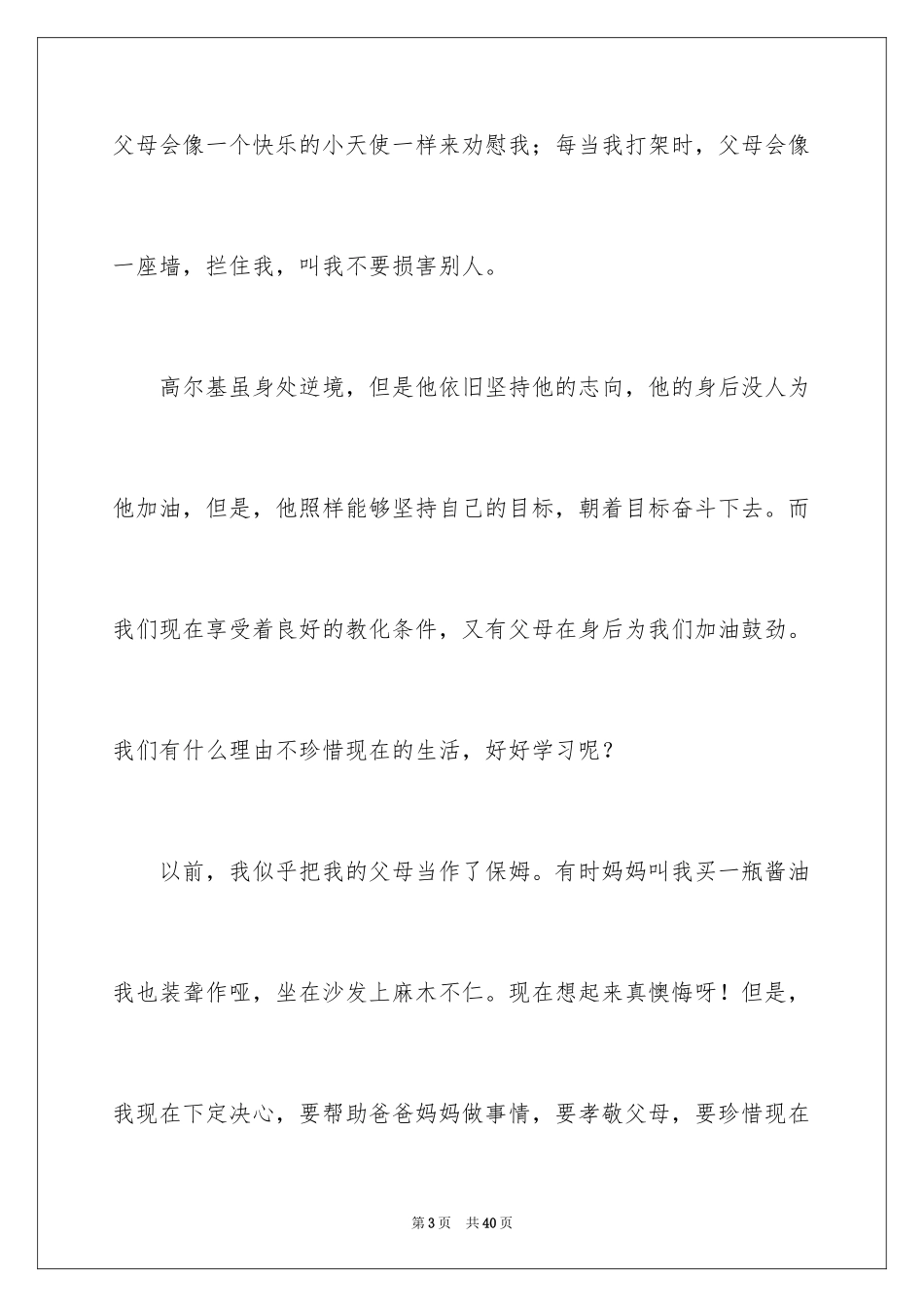 2024《童年》读后感_17_第3页