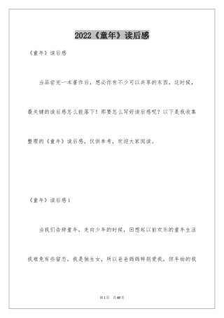 2024《童年》读后感_17