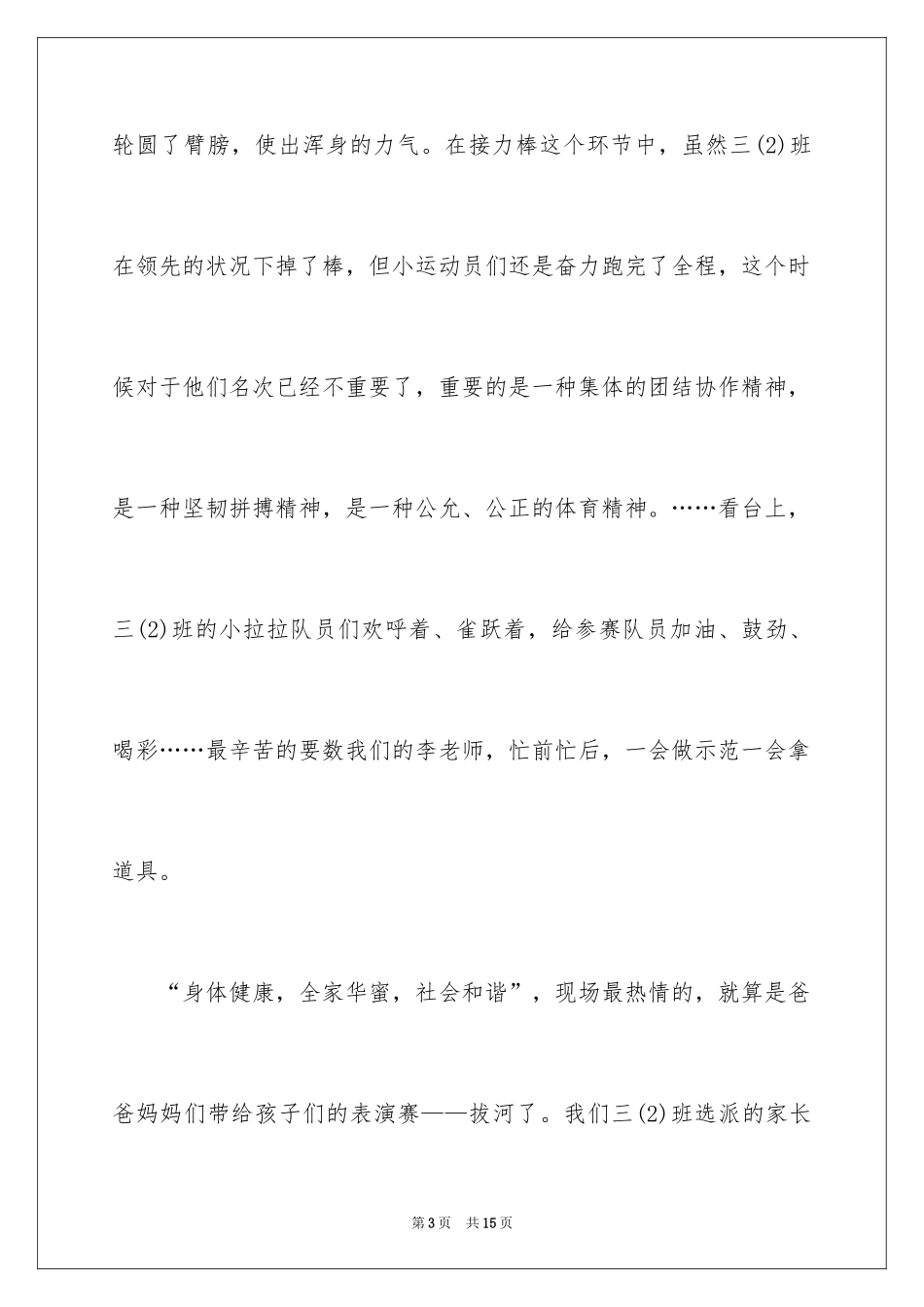 2024亲子运动会广播稿_第3页