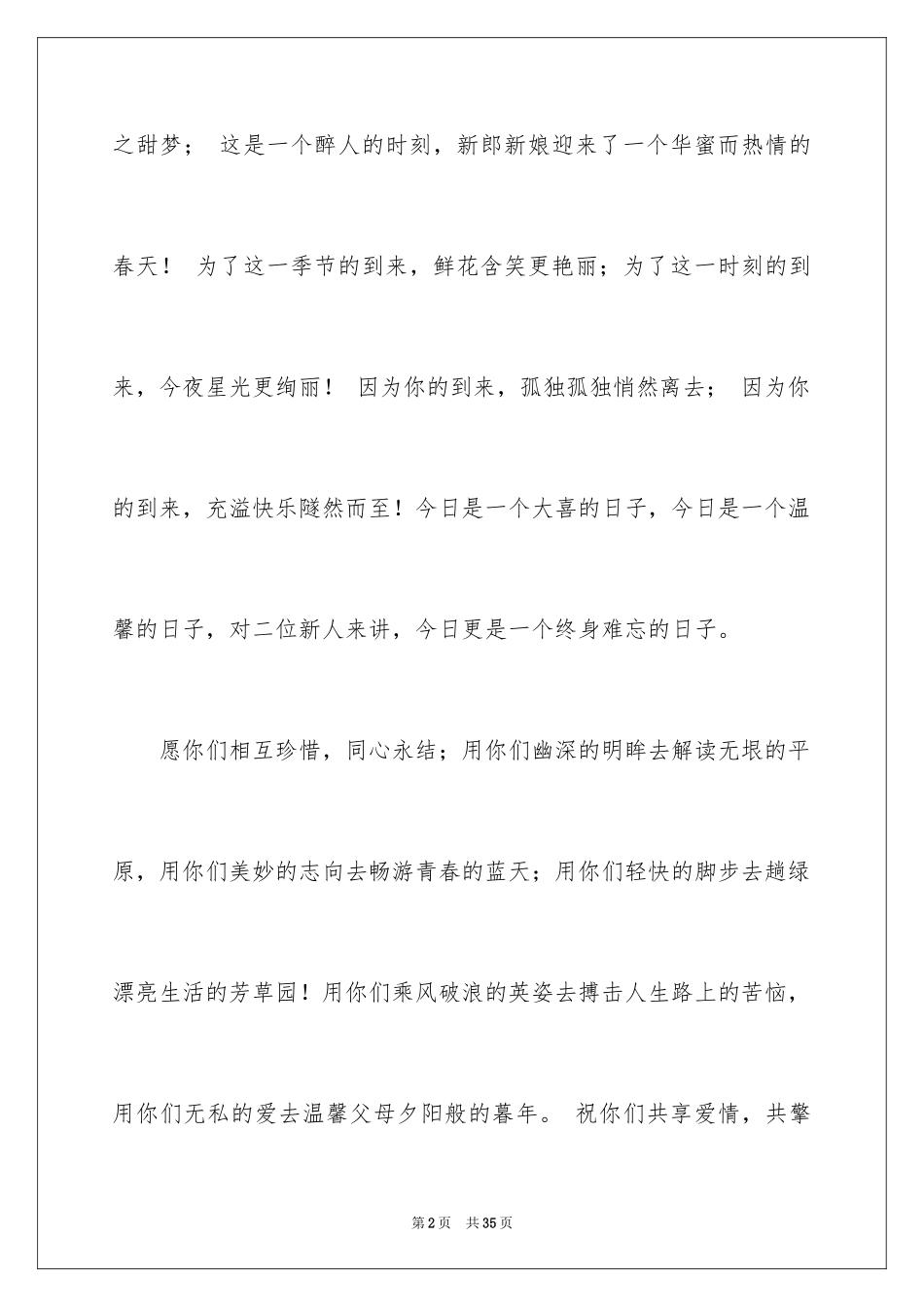 2024主婚人致辞_3_第2页