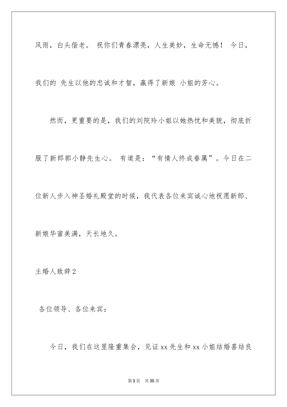 2024主婚人致辞_3_第3页