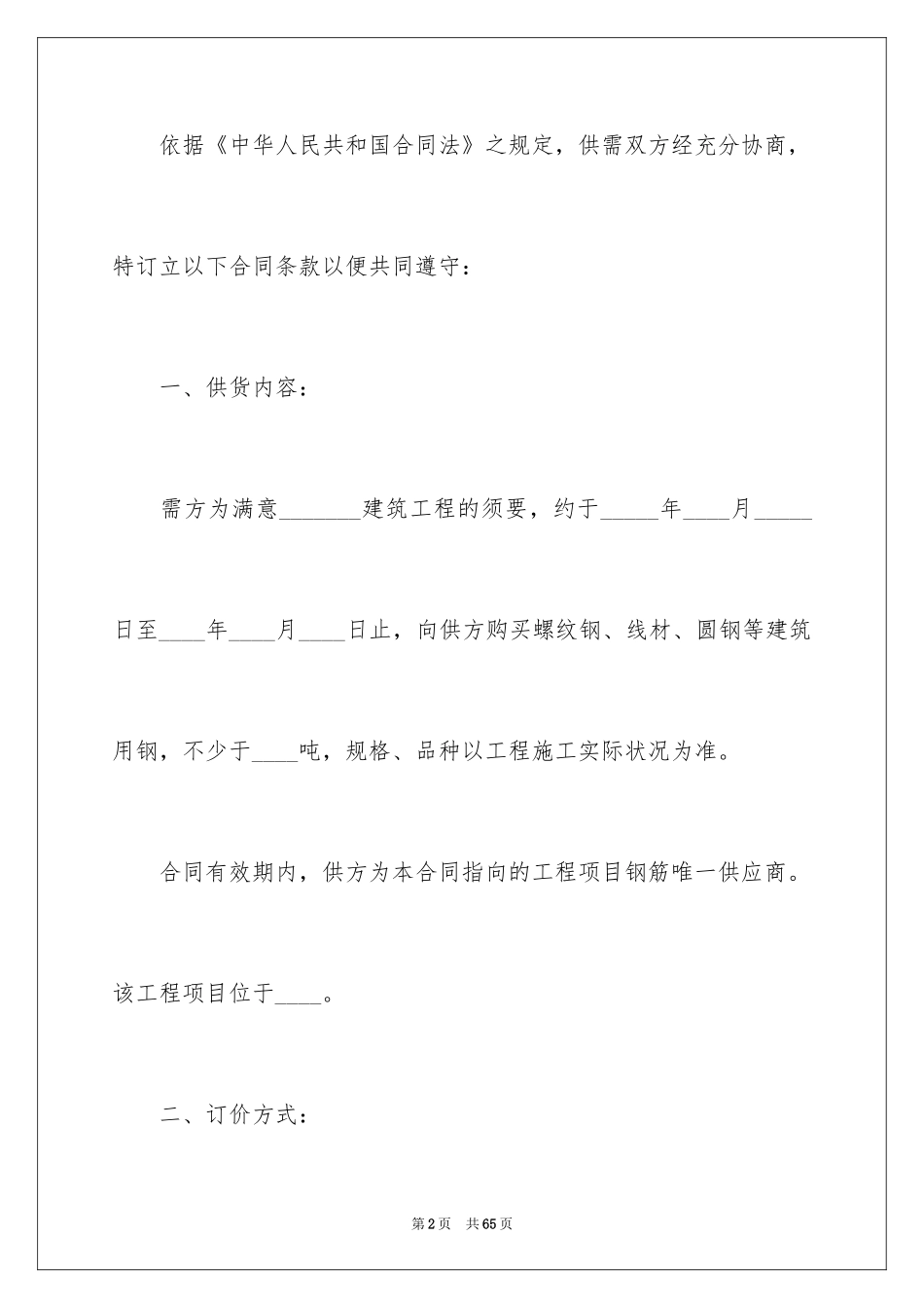 2024供货合同_95_第2页