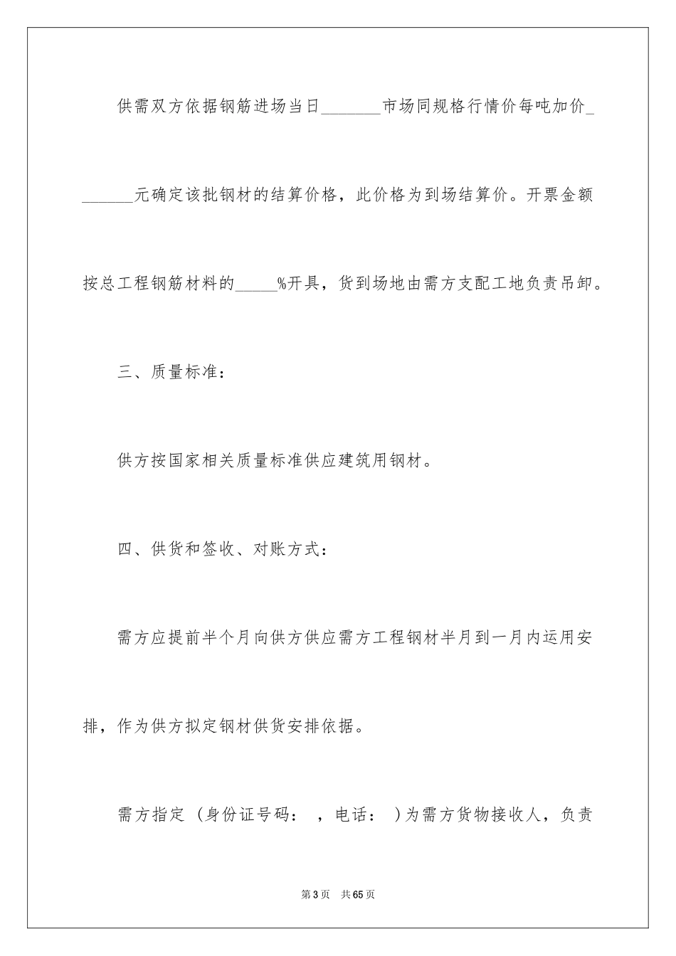 2024供货合同_95_第3页