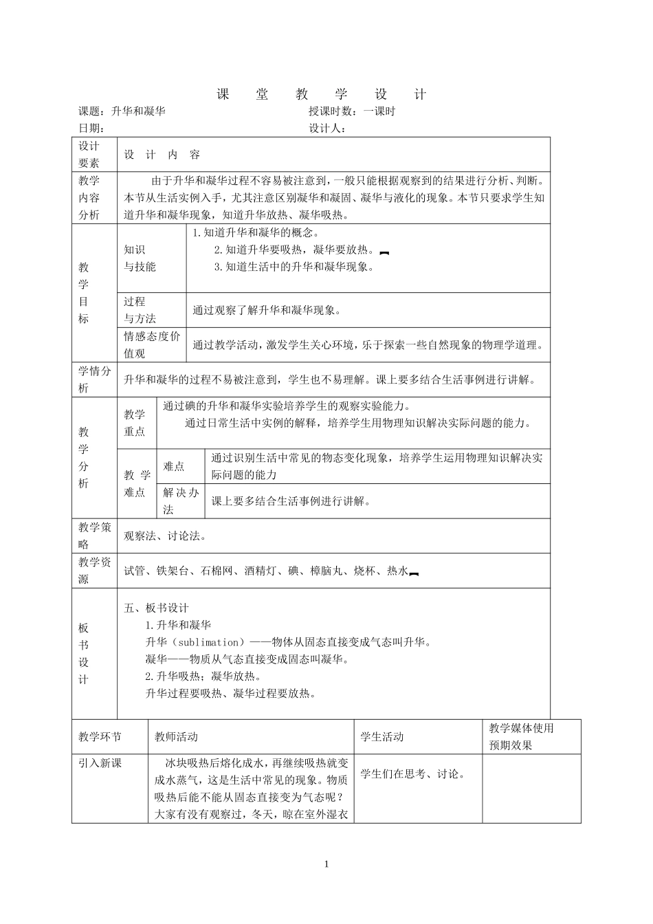 第四章第四节升华和凝华_第1页