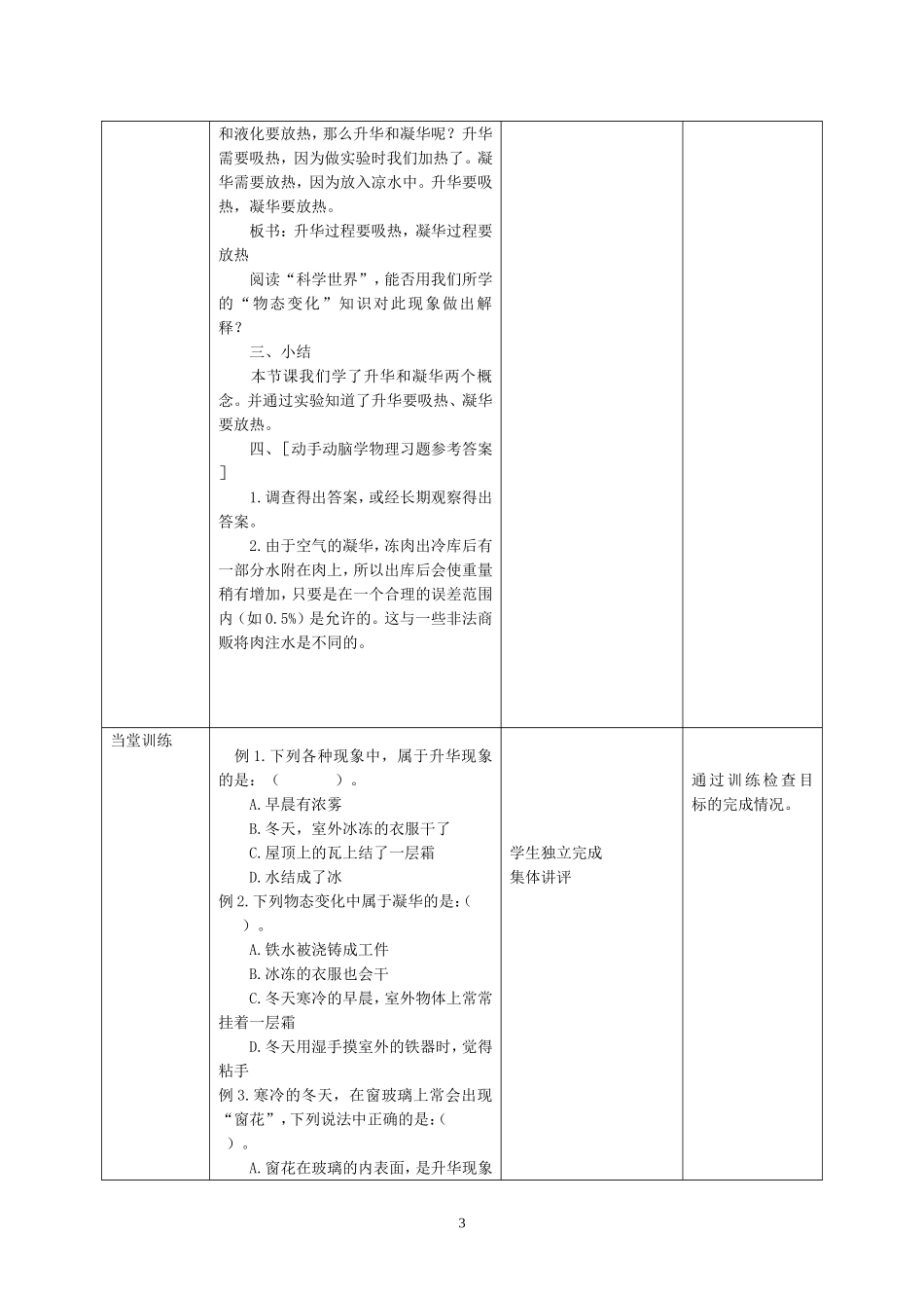 第四章第四节升华和凝华_第3页