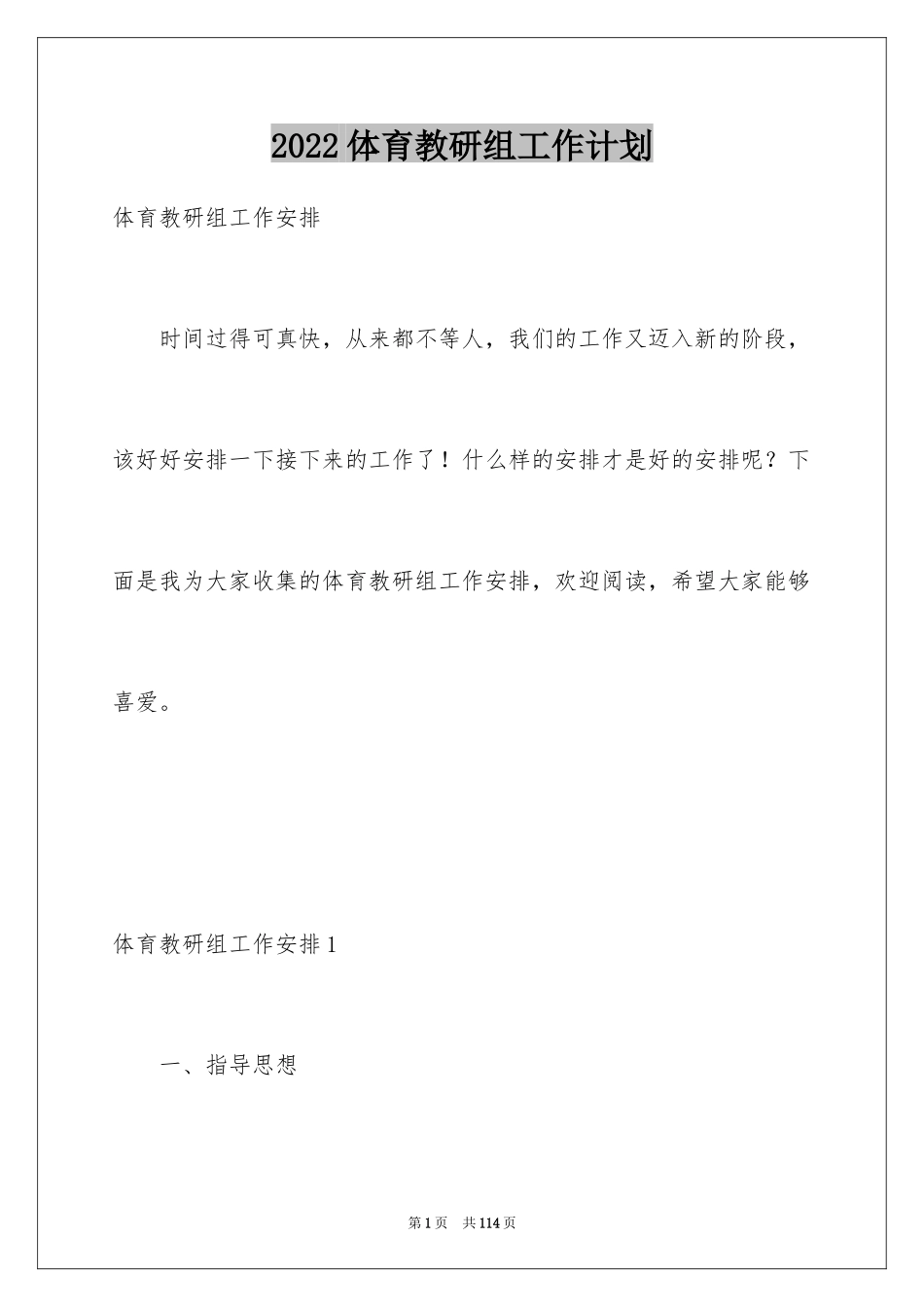 2024体育教研组工作计划_第1页